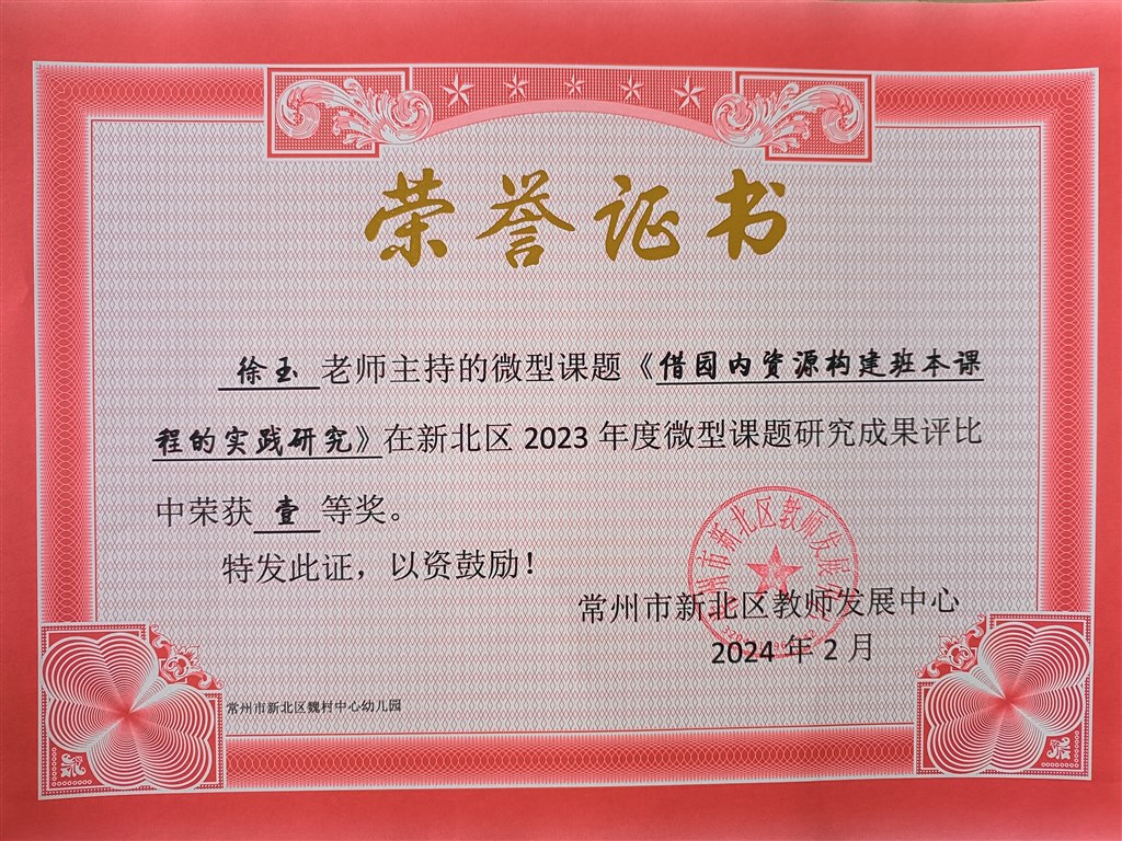 202402微型课题一等奖.JPG