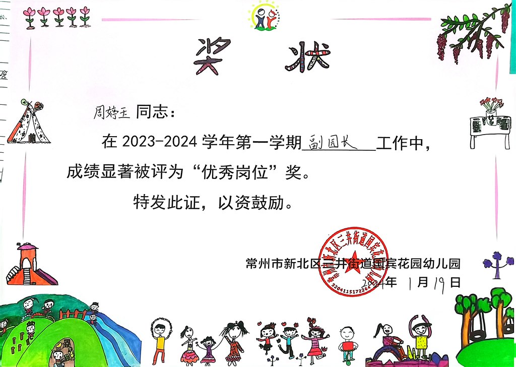 周婷玉202401优秀岗位 2024-06-21 17.22.jpg