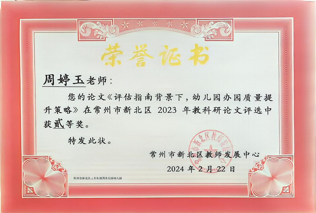 202402区论文二等奖2024-06-13 13.13.jpg