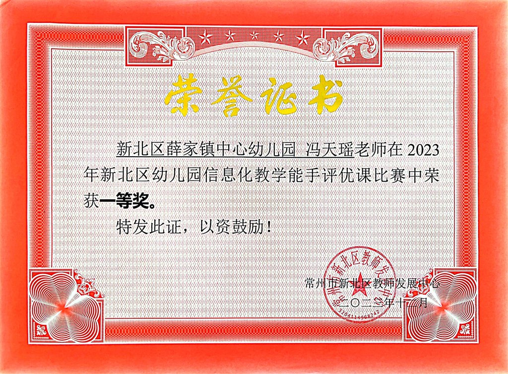 证书：区信息化课堂一等奖.JPG