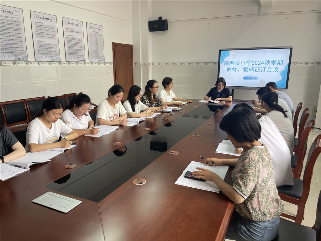 2024秋学期教材教辅征订行政会议.JPG
