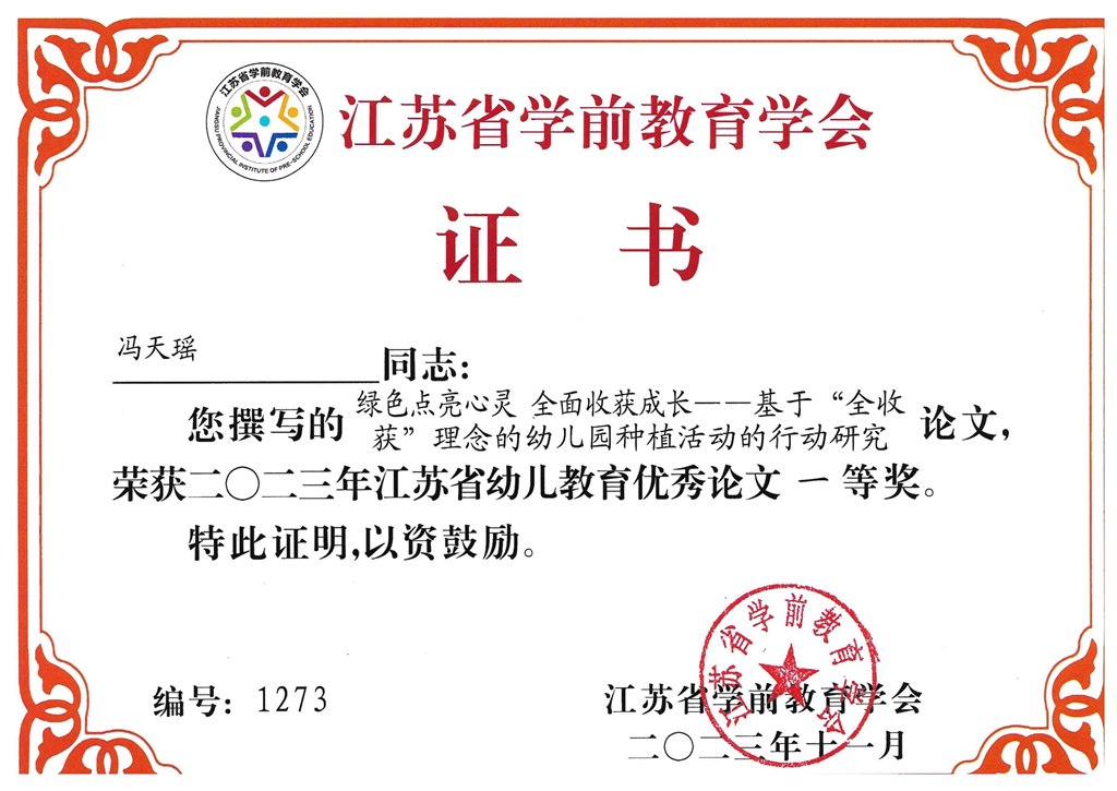 冯天瑶  教育学会论文一等奖.jpg