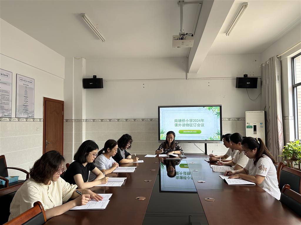 2024年课外读物进校园教研组长会议.png