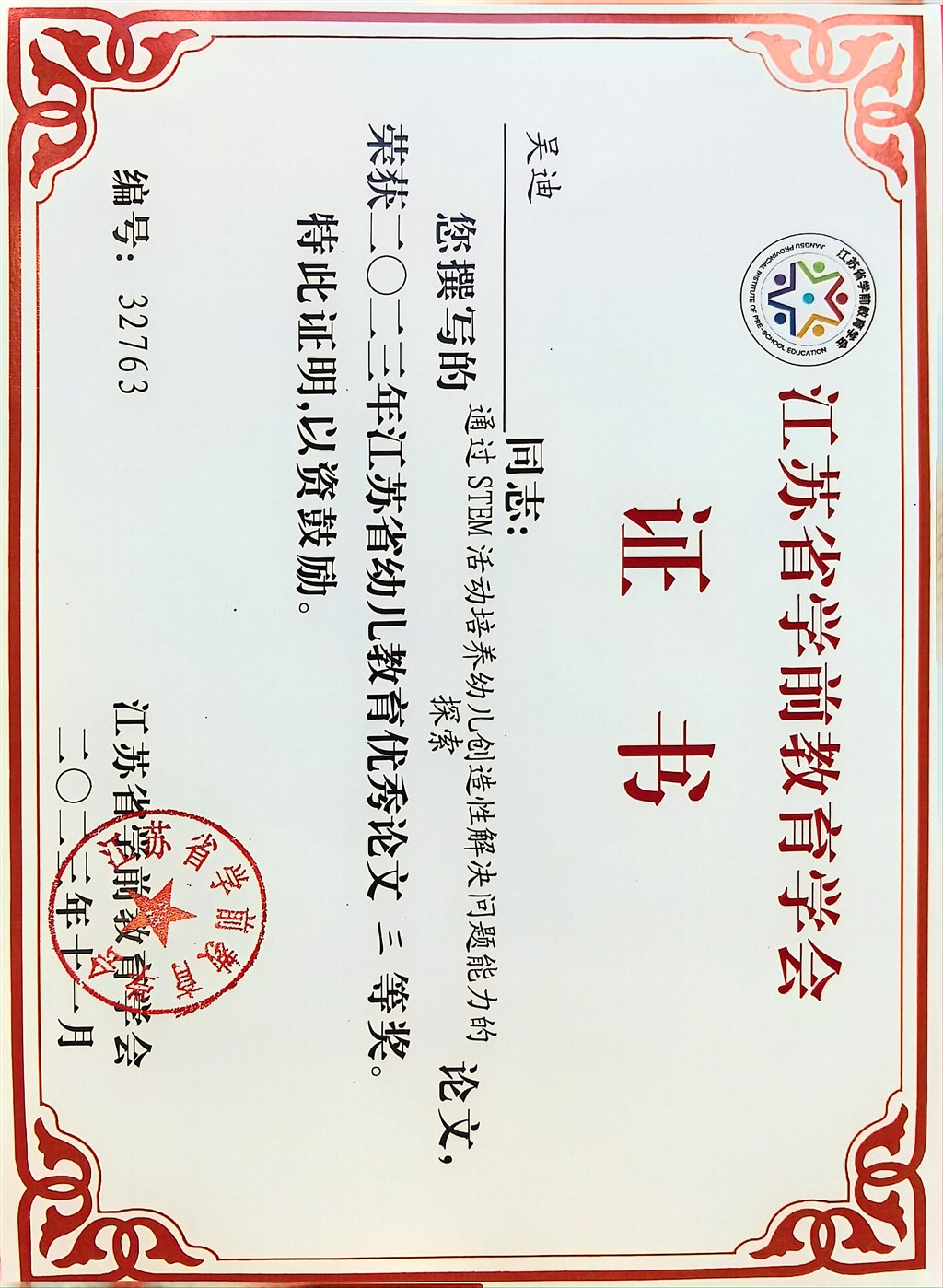 江苏省学前教育学会(1)_01.jpg
