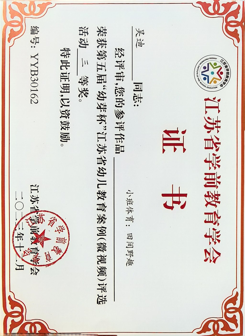 江苏省学前教育学会(2)_01.jpg