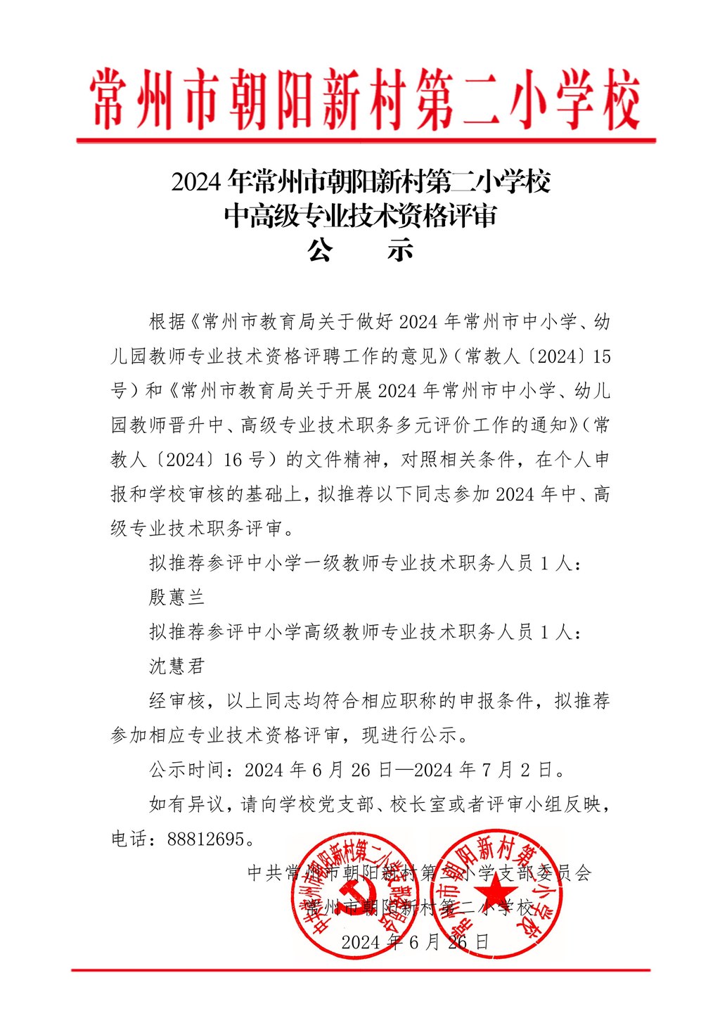 2024年中高级职称评审公示（发）.jpeg