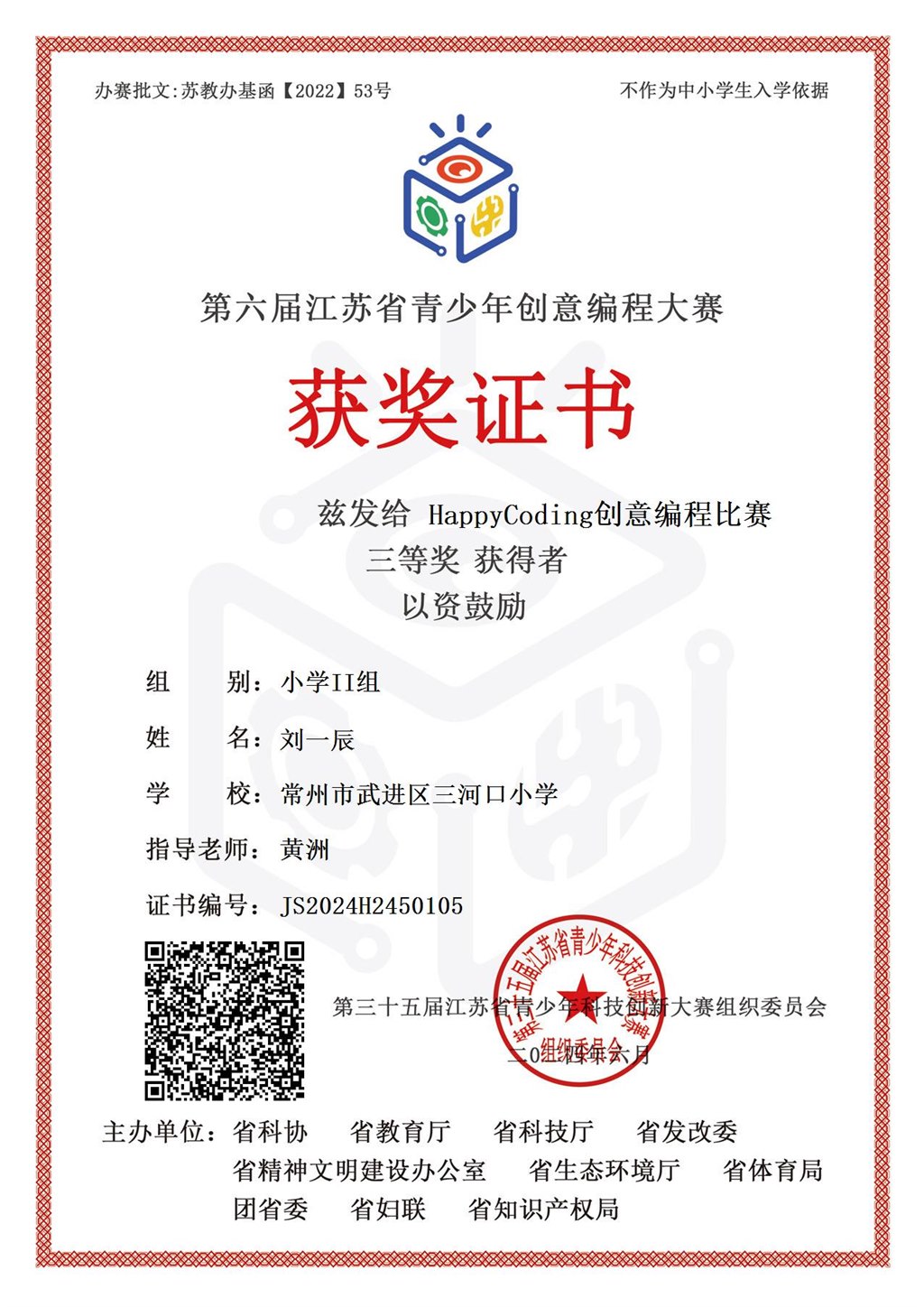 刘一辰三等奖（省级）.jpg