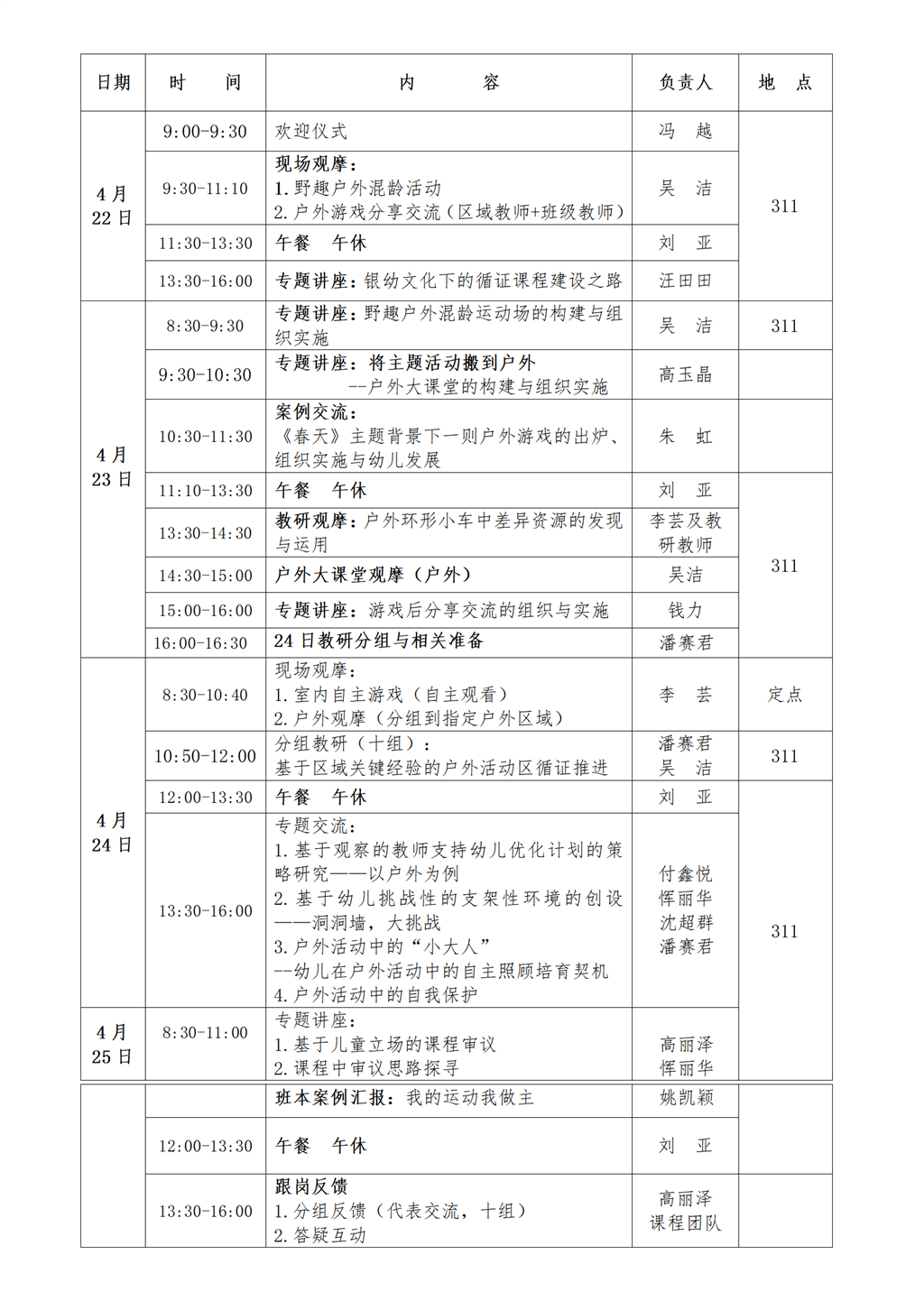 20240422-25四天跟岗方案_01.png