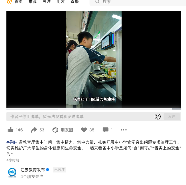 6.27江苏教育发布.png