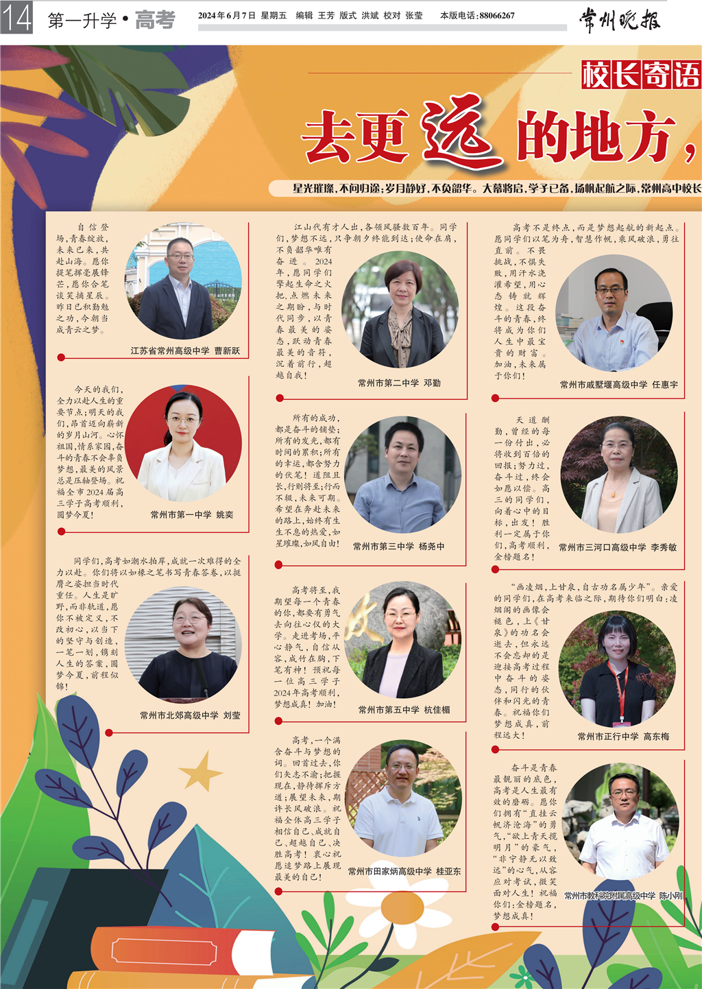 6.7常州晚报.png
