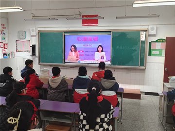 心理健康教育（二）