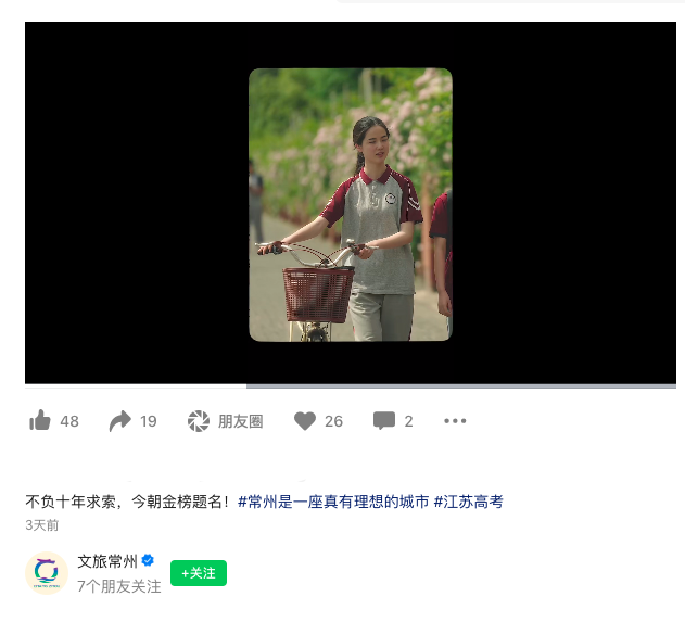 6.24文旅常州.png