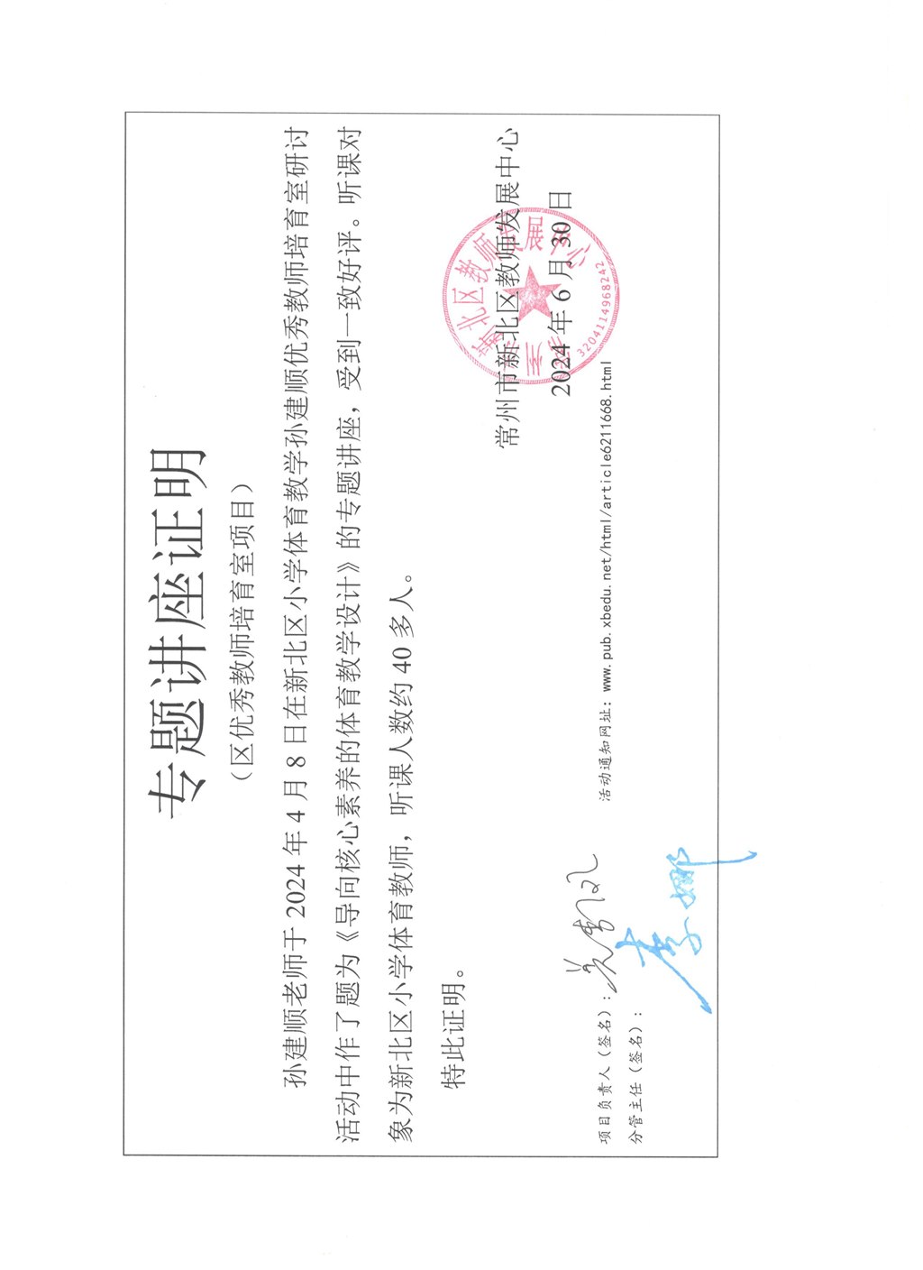 孙建顺 公开课2024 (2).jpg