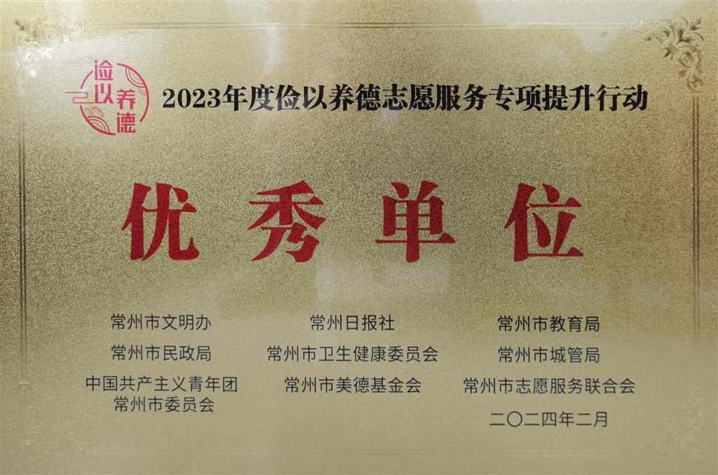 2023年度俭以养德志愿服务专项提升行动优秀单位.jpg