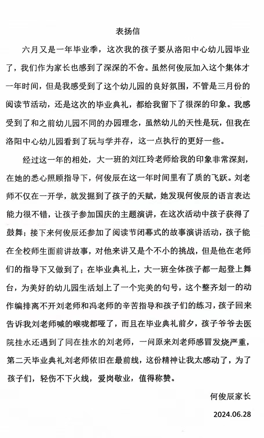 感谢信.jpg