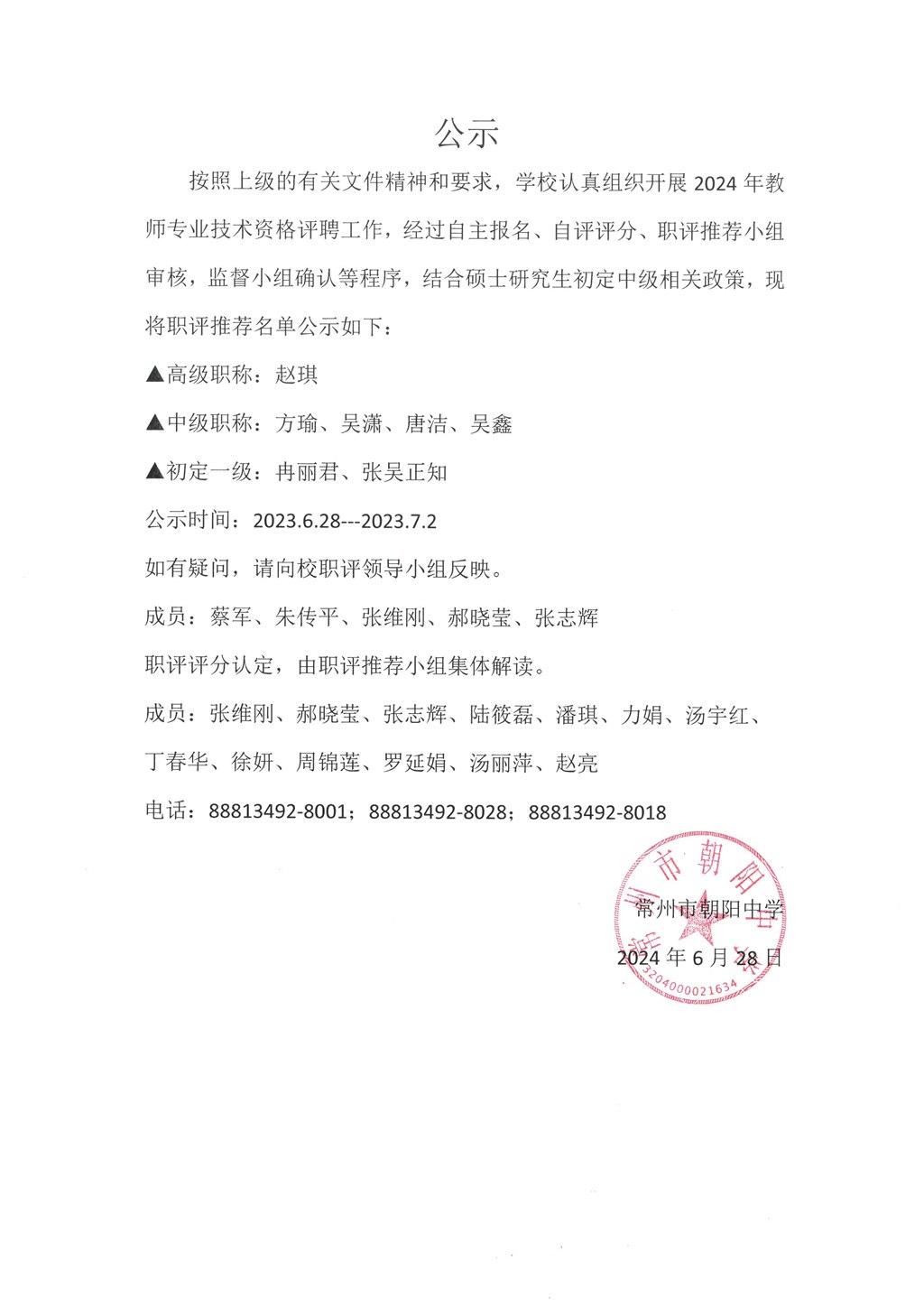 2024校内职评公示.jpg