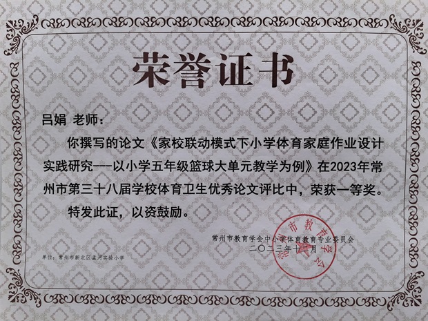 论文市一等奖38届论文 2023.12 - 副本.jpg
