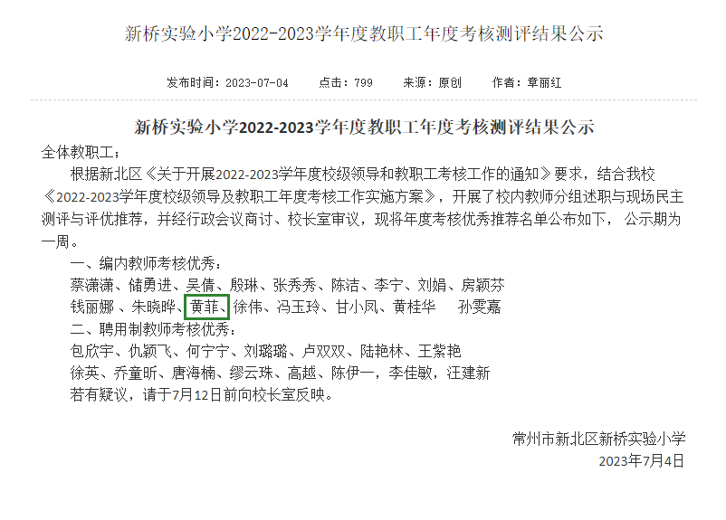 黄菲年度考核优秀公示（证书还未下发）.png