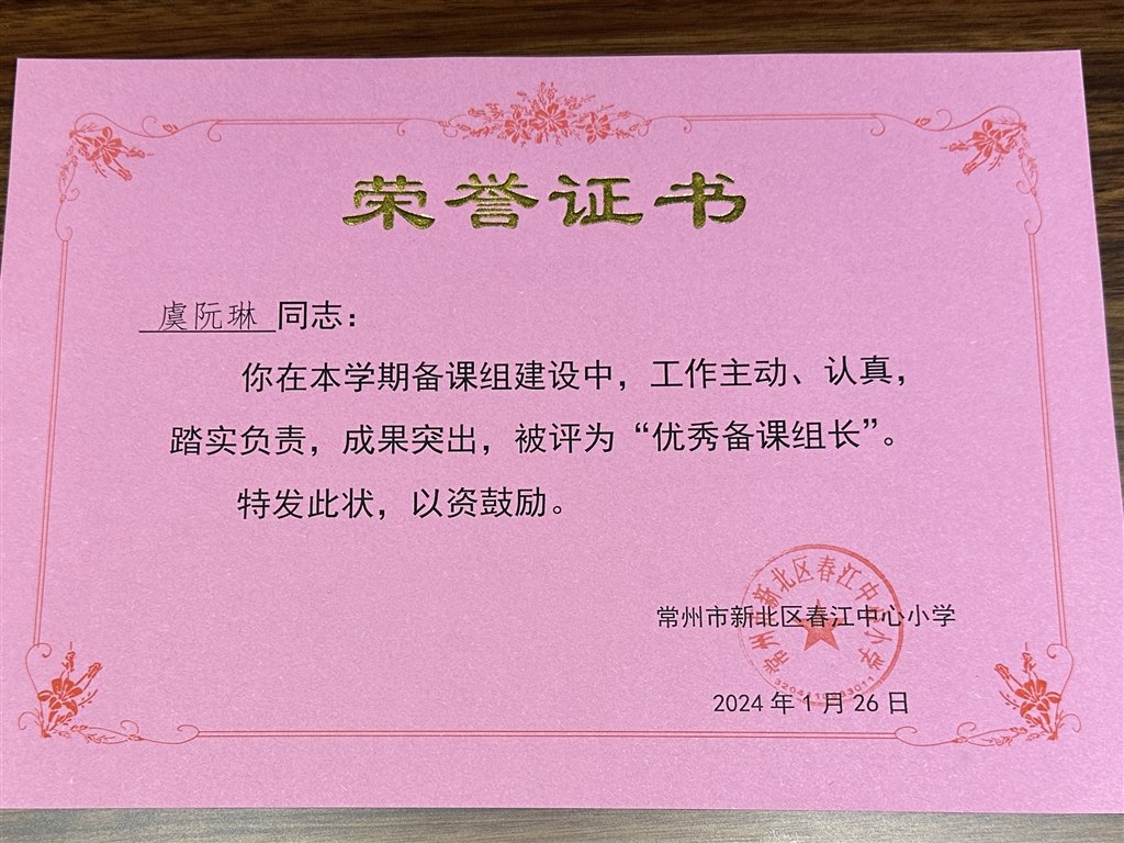 24.1优秀备课组长.JPG