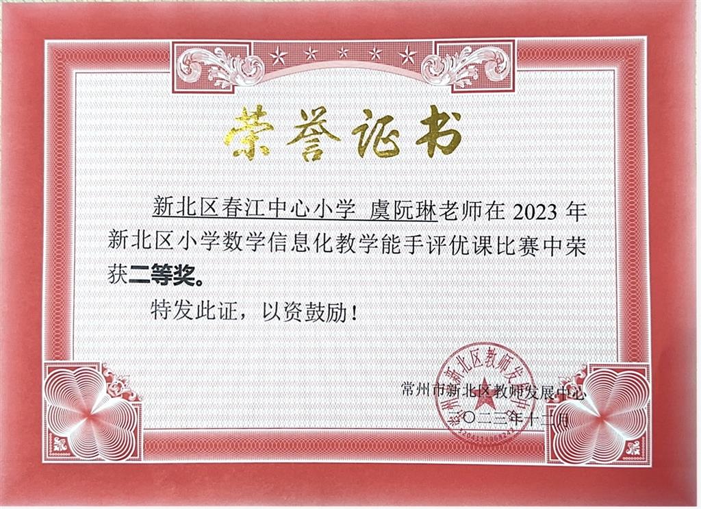 虞阮琳 评优课二等奖.PNG