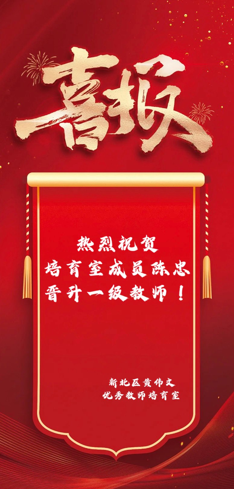 一级教师.JPG