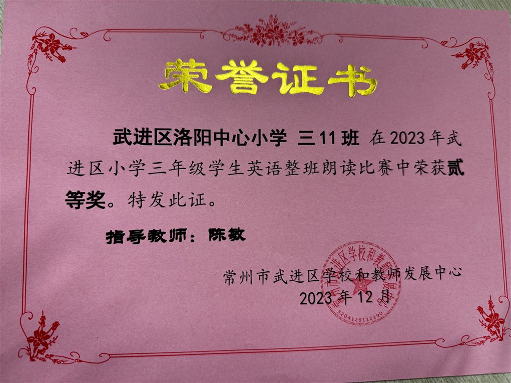 区整班朗读二等奖.jpg