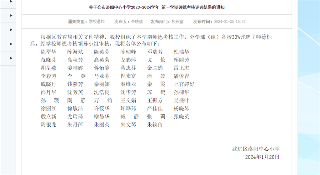 师德标兵1.png