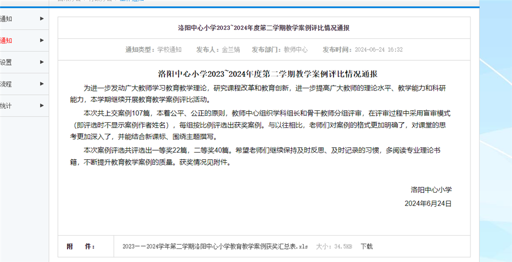 案例一等奖1.png