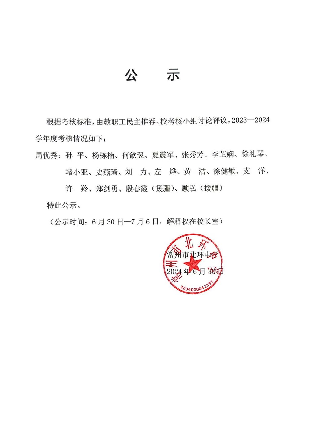 微信图片_20240630162112.jpg