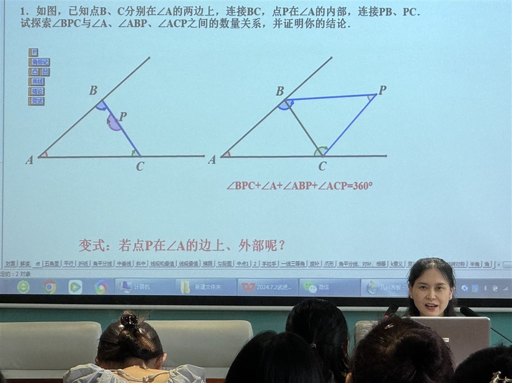7.2线下 吴菊芬《借助几何画板进行数学变式教学》.jpg 7.2线下 吴菊芬《借助几何画板进行数学变式教学》.jpg