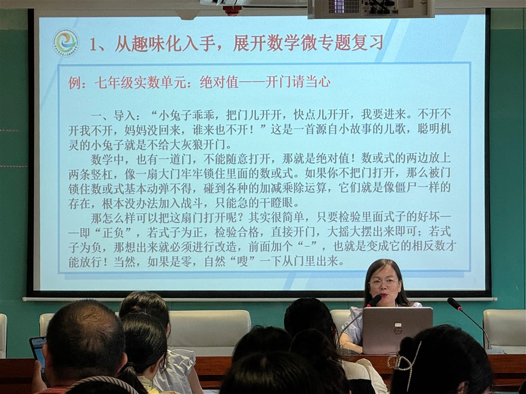 7.2线下 蒋丽亚《基于整体化视角的初中数学专题复习策略》下午.jpg 7.2线下 蒋丽亚《基于整体化视角的初中数学专题复习策略》下午.jpg