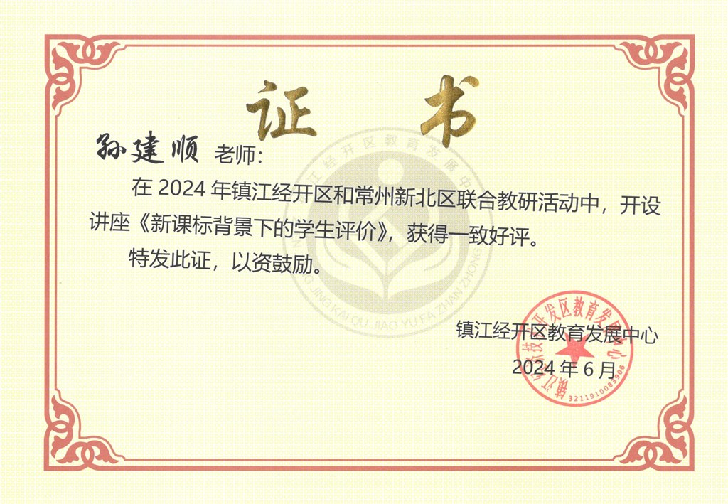 镇江经开区讲座2024.6.jpg