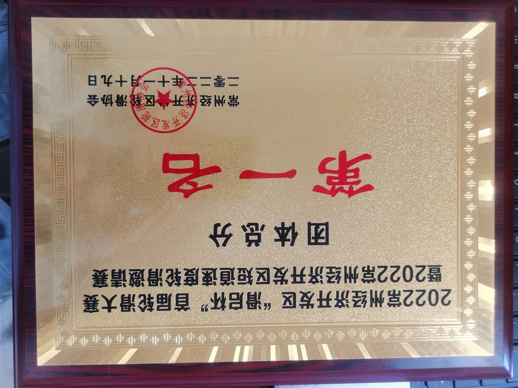 2022经开区短道速滑团体总分第一名.jpg