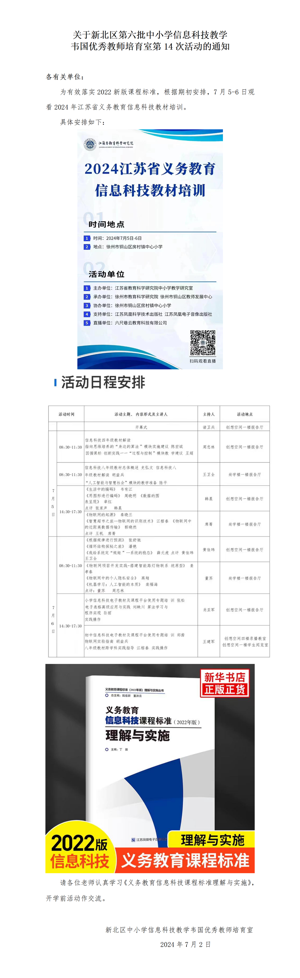 新北区优秀教师培育室活动通知（14）_01.png