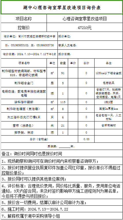 询价表.png
