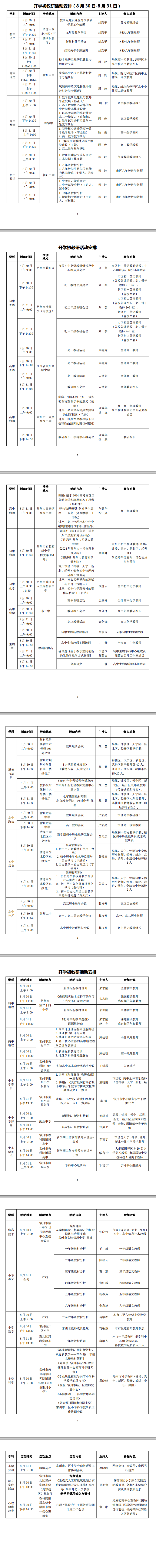 8.30-31开学教研活动.png