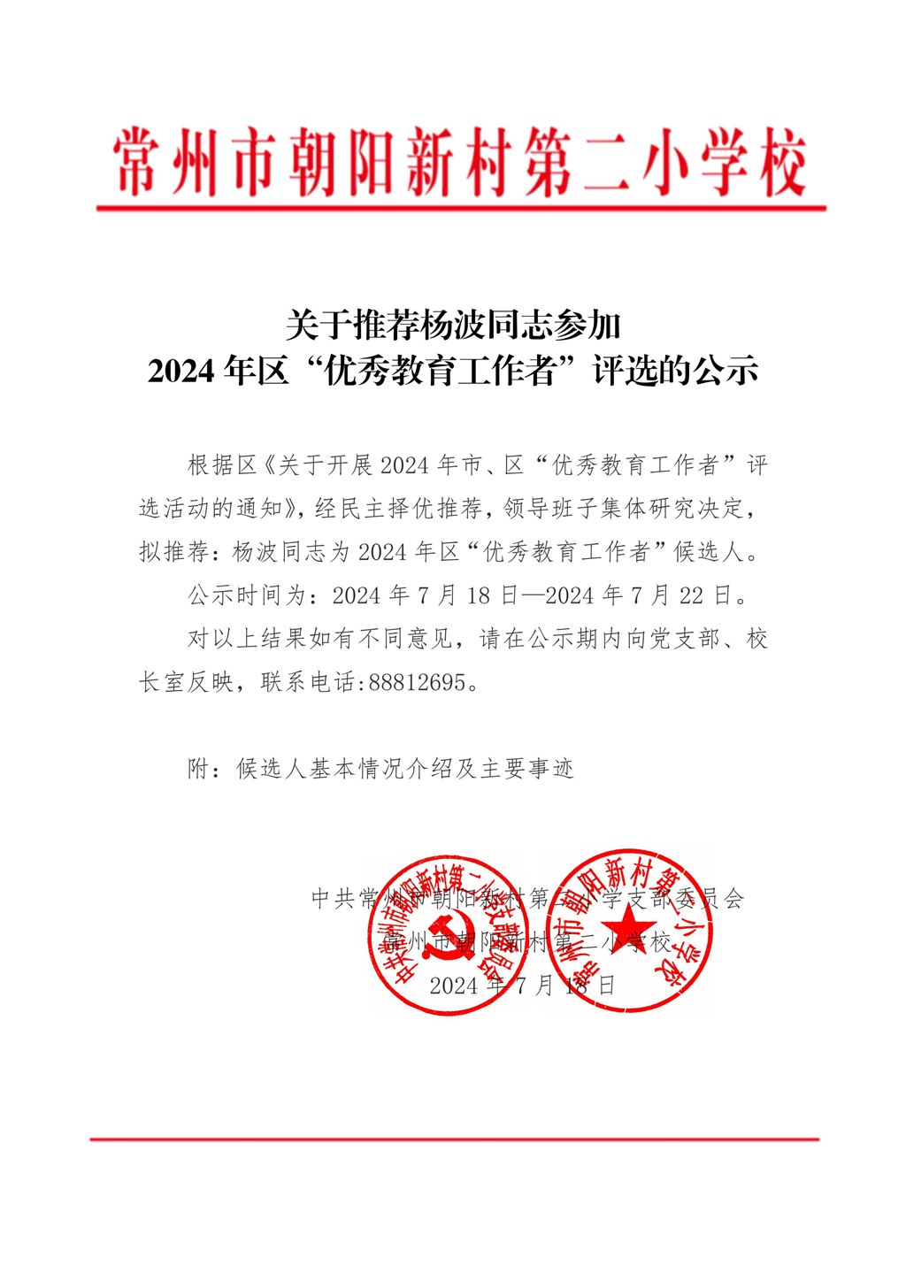 2024年区“优秀教育工作者”公示（发）1.jpeg