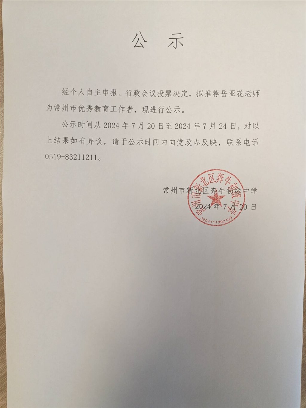 公示.jpg