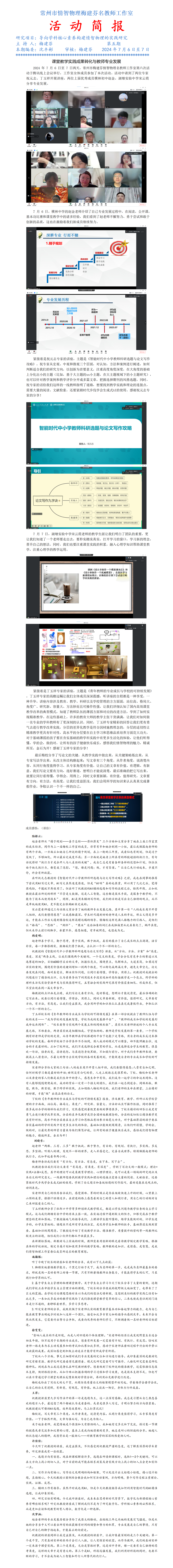 2024.7.6常州市情智物理梅建芬名师工作室第六次活动简报_01(1).png