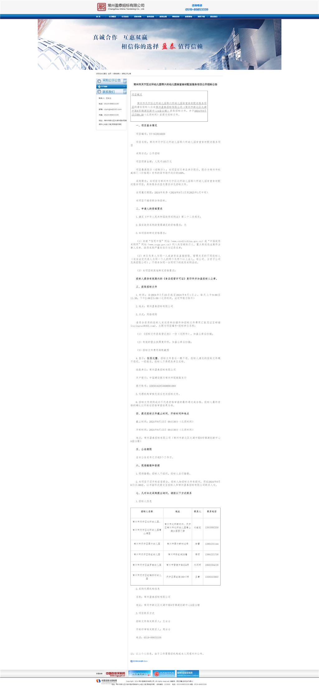 常州盈泰招标有限公司.png