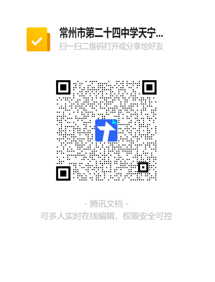 常州市第二十四中学天宁分校2024年秋学期参加校园体育俱乐部调查表二维码.png
