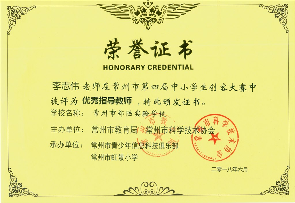 李志伟.jpg