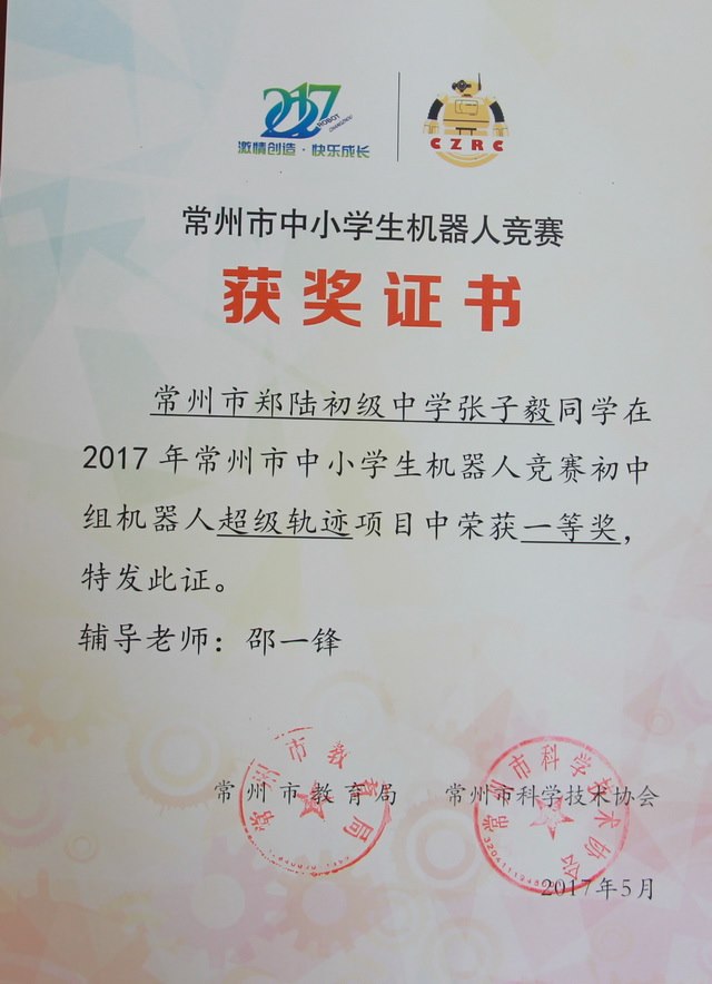 2017,05张子毅同学在2017年常州市中小学生机器人竞赛中，荣获一等奖.JPG