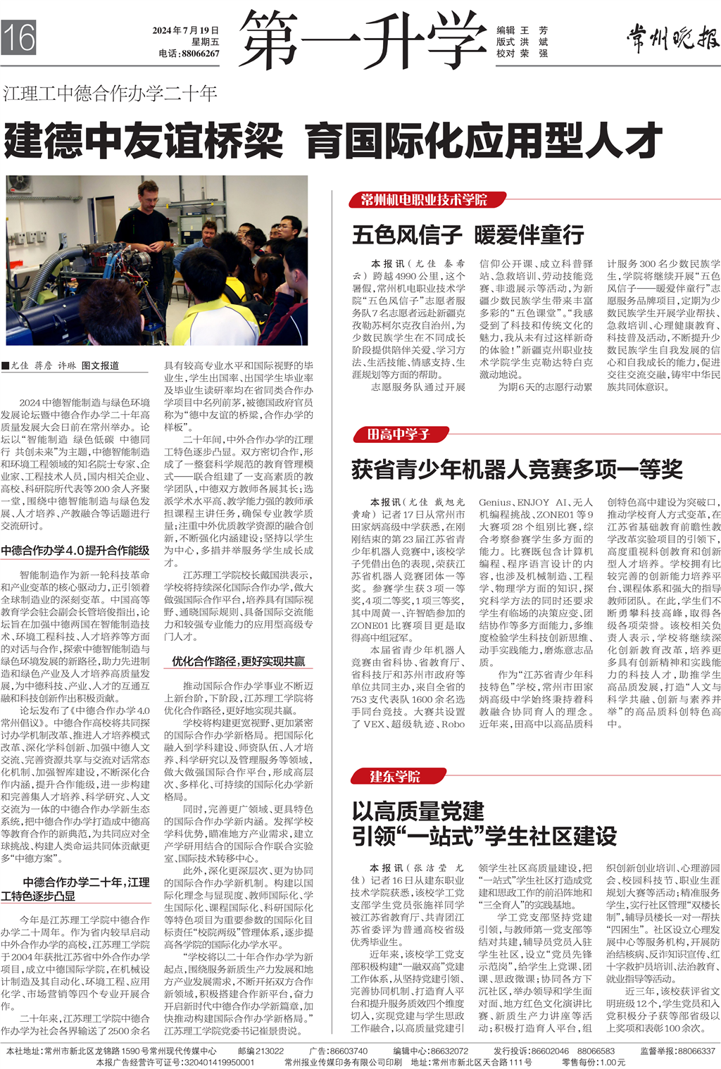7.19常州晚报.png