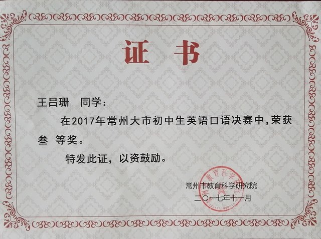 2017,11王吕珊同学在2017年常州大市初中生英语口语决赛中，荣获三等奖.jpg