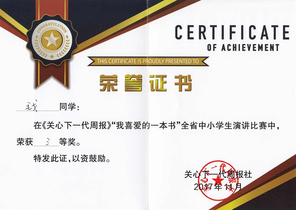 毛戈三等奖.jpg