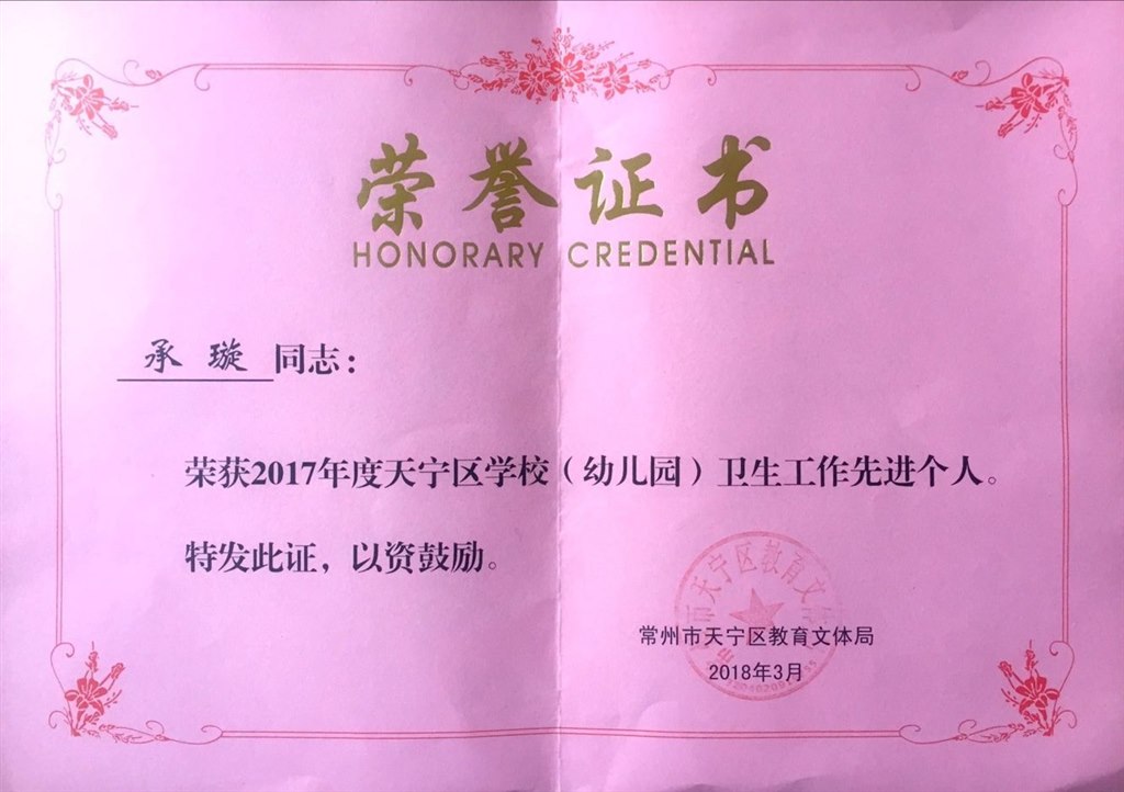 承璇（卫生工作先进个人）.jpg
