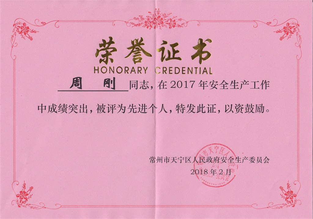 周刚（区安全生产先进个人）.jpg