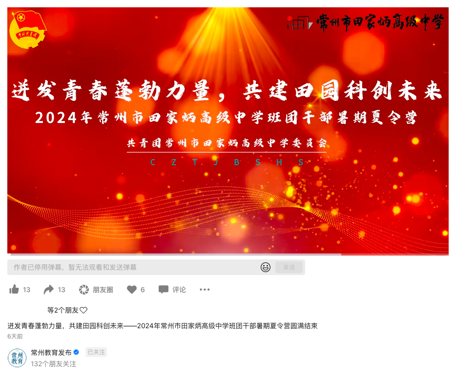 7.20常州教育发布-视频号.png