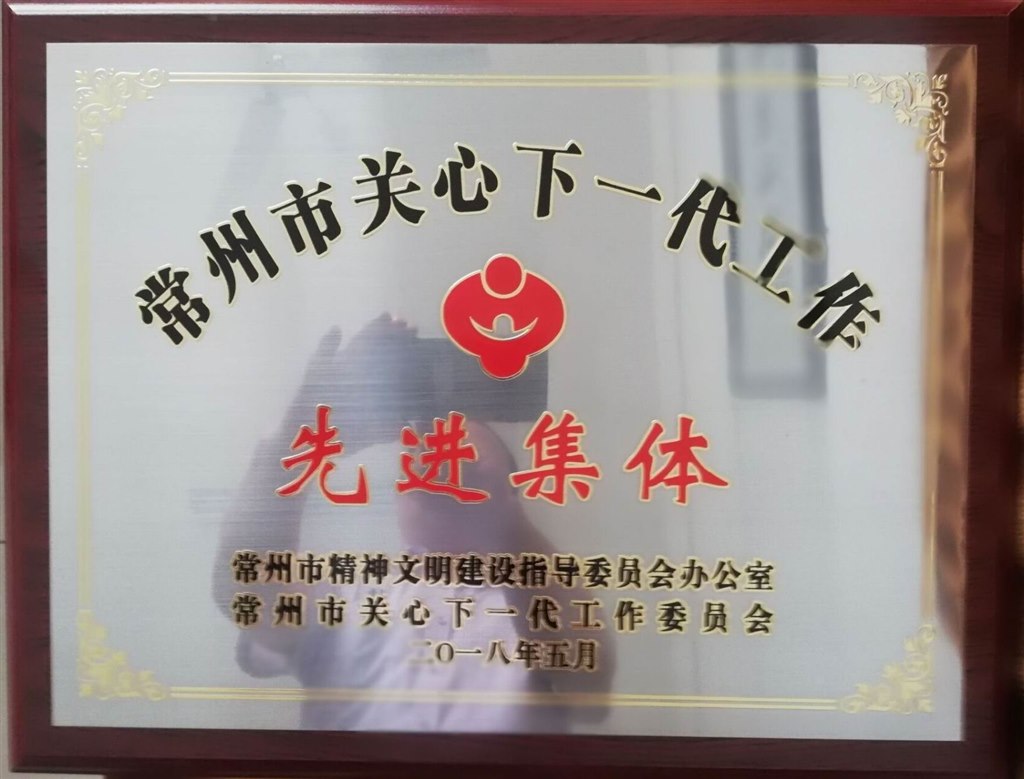 关工委先进集体（市级）.jpg